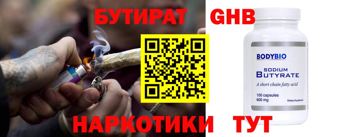 БУТИРАТ BDO 33% Кулебаки