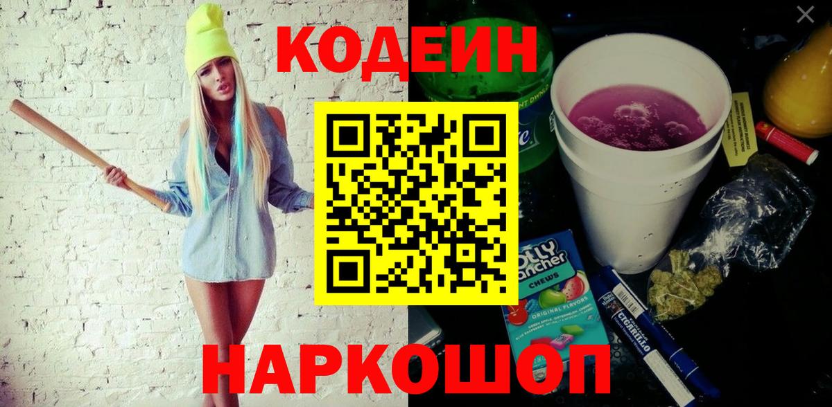 Codein Purple Drank Кулебаки