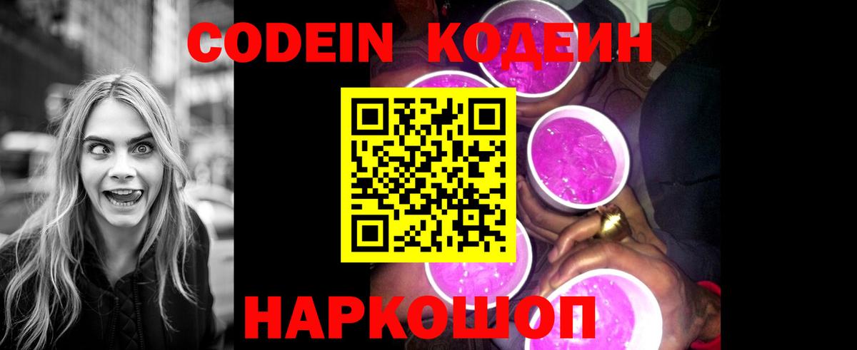 Кодеин Purple Drank  Кулебаки 
