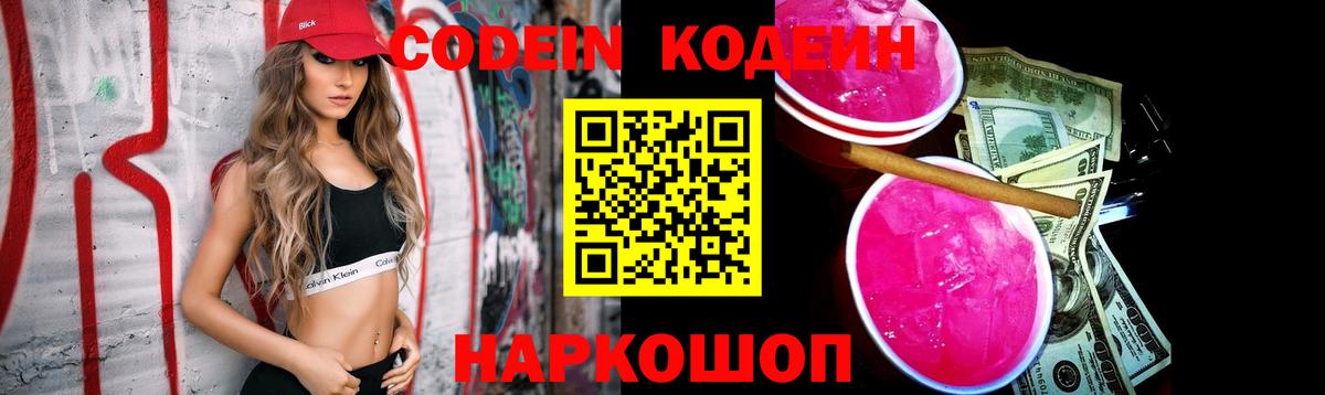 Кодеиновый сироп Lean напиток Lean (лин) Кулебаки