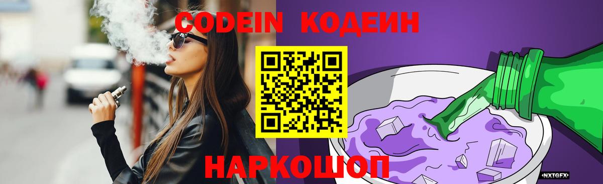 Codein Purple Drank  дарнет шоп  Кулебаки  Вход с VPN 