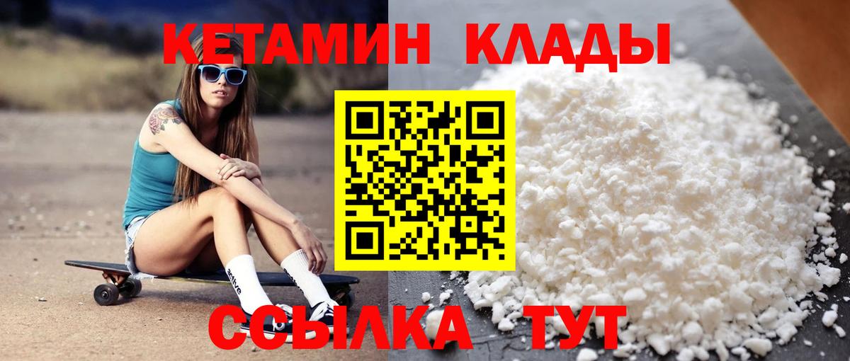 КЕТАМИН ketamine  OMG ссылки  Кулебаки 