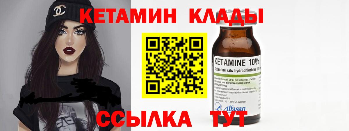 Кетамин VHQ Кулебаки