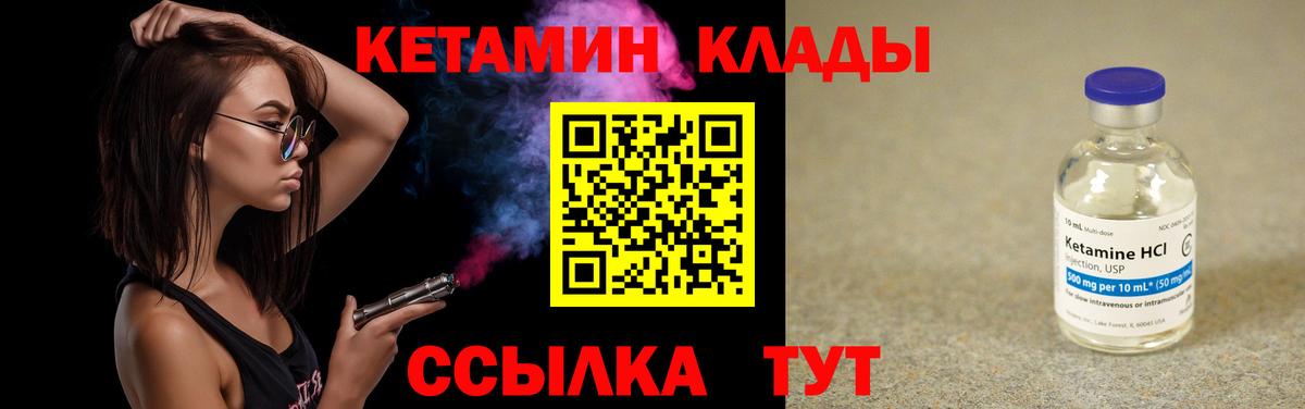 КЕТАМИН VHQ Кулебаки