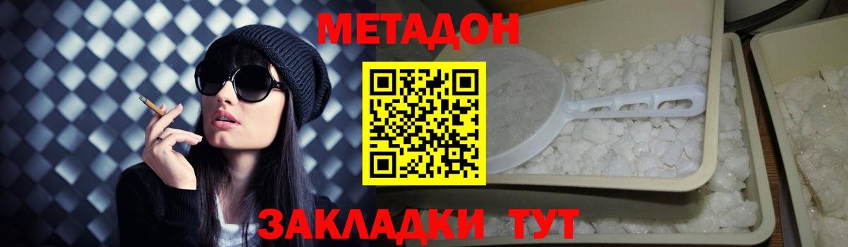 Метадон мёд Кулебаки